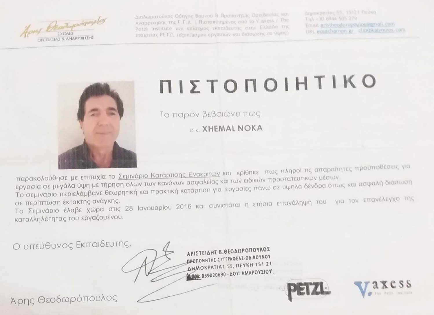Εργασία κοπής δέντρων